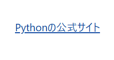 Python公式サイトへのリンクのプレビュー画面