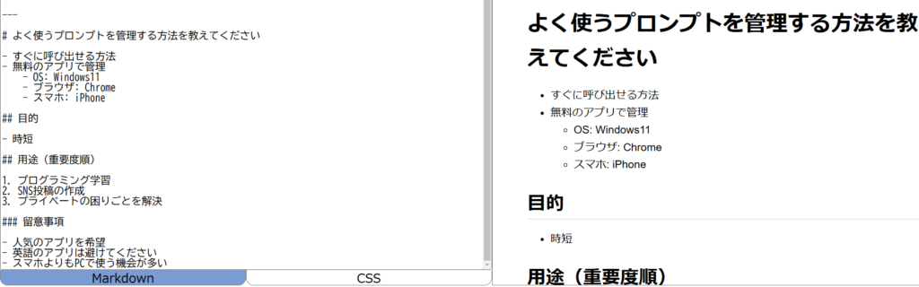 ブラウザベースの無料Markdownエディタ：かんたんマークダウンの利用例